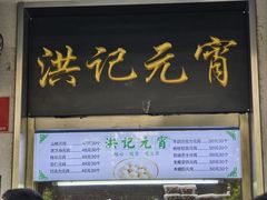 -牛街洪记小吃店(牛街店)