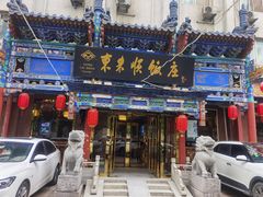 门面-东来顺饭庄(天坛店)
