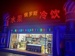 -满洲里口岸套娃景区