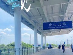 -金山北站