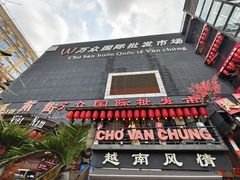 -东兴口岸-中越友谊大桥