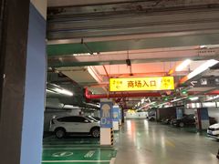 -静安大融城·停车场