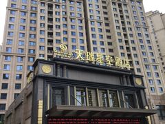 -青岛天瑞星空酒店