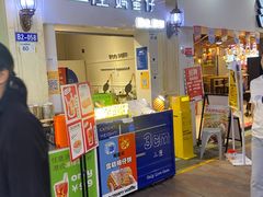 -三厘鸡蛋仔(印力店)