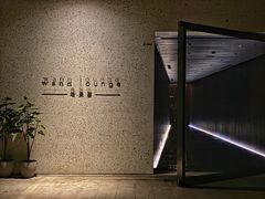 门面-wann lounge 低温慢煮牛排·清吧