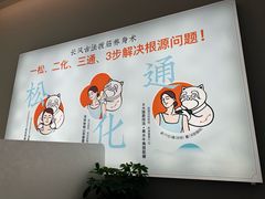 -长风拨筋养身(天街店)