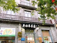 -吴裕泰茶庄(前门大街店)