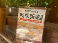 -农耕记·湖南土菜(龙岗熙和园店)