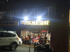 -丹东丛炟海鲜烧烤(江艺路店)