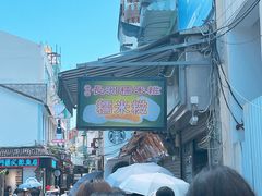 -澳门长洲糯米糍(柯打苏沙街店)