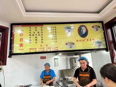 -郝刚刚羊杂割(柳巷店)