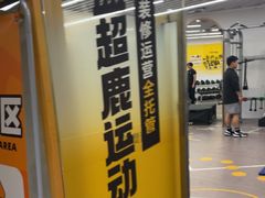 -超鹿运动(大唐世家店)