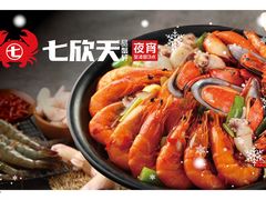 -七欣天(诸暨苎萝万风西楼店)