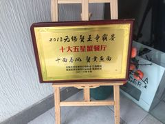 -十面春风·江南面馆(崇宁路店)