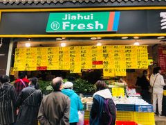 门面-家辉生鲜超市(东五路店)