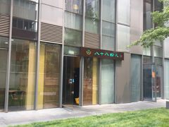 门面-八十八粉儿(尚都店)