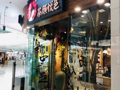 -茶颜悦色(银盆岭万达广场店)