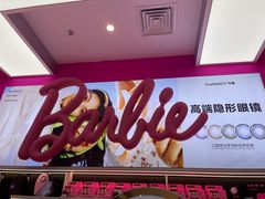 -可糖美瞳·隐形眼镜·测基弧(朝阳大悦城店)