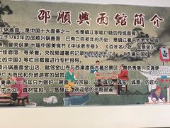 -邵顺兴锅盖面(金山宝地店)