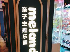-反斗乐园(领展中心城店)