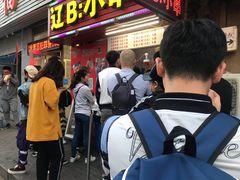 等位区-辽B·小串(总店)
