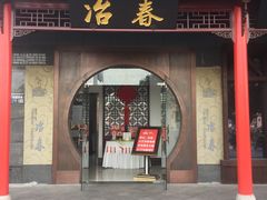 门面-冶春茶社(太和广场店)