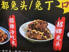 -鑫记婆婆兔·成都特产·兔头手撕兔(太古里店)