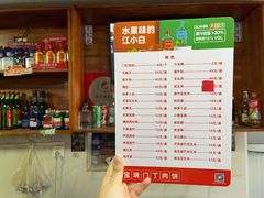 菜单-宝瑞门钉肉饼店