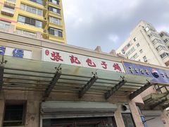 -张记包子铺(贵阳路店)