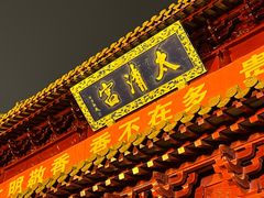 -钦赐仰殿道观