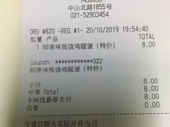账单-麦当劳(光新乐购店)