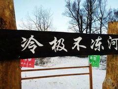 -北极村旅游风景区