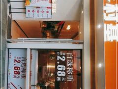 门面-乡村基(龙湖时代天街餐厅)