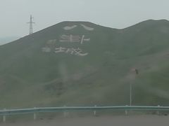 -特克斯八卦城
