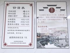 -古徽州馄饨店(宝安路店)