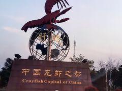 -盱眙虾怪·旗舰店