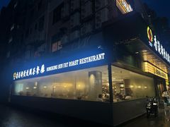 -香港新发烧腊茶餐厅(书城店)