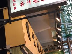 门面-澳洲牛奶公司(佐敦店)