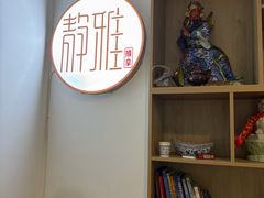 -静雅推拿(科院店)