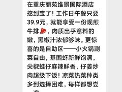 -重庆丽苑维景国际大酒店·海鲜自助餐厅