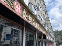 -朗妈私房菜(婺女州店)