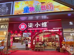 -柒小螺·螺蛳粉(利丰广场店)