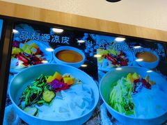 -品利源凉皮(数码广场店)