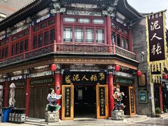 -古文化街旅游区