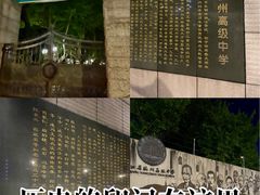 -浙江省杭州高级中学(贡院校区)