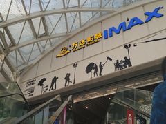 -万达影城(金山万达广场IMAX店)