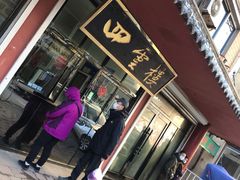 门面-四云楼烤鸡店(吉庆街店)