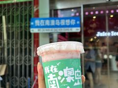 -南澳岛打卡果汁冰公司