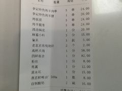 账单-清真·鸦儿李记·涮肉(武圣路店)