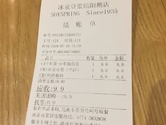 账单-冰泉豆浆馆(阳朔店)
